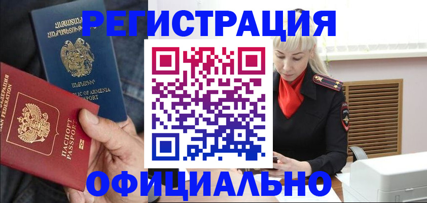 прописка ребенка в Краснокаменске